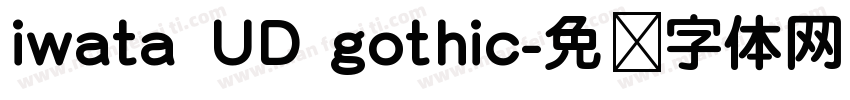 iwata UD gothic字体转换